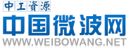 中国微波网