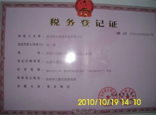 税务登记证
