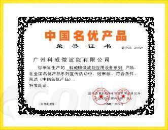 中国名优产品