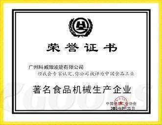 ***食品机械生产企业