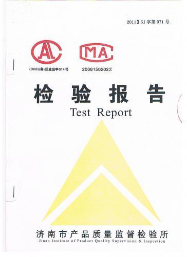 检验报告