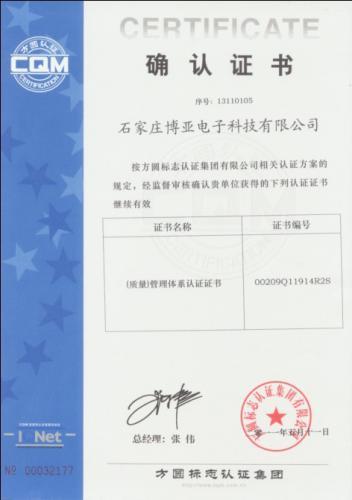 ISO质量体系证书