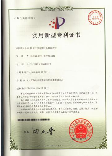 连续式微波高温炉隧道窑