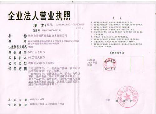企业营业执照