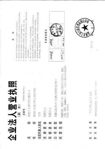 营业执照