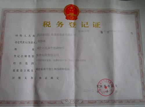 税务登记证