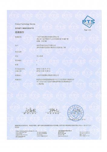 穿心电容ROHS检测报告