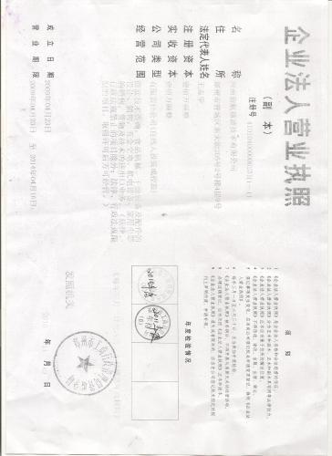 河南新航微波—营业执照