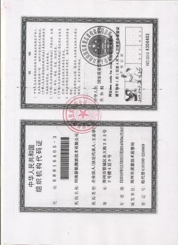 河南新航微波技术—组织机构代码证