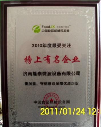 重诚信守合同企业—济南隆拓微波设备