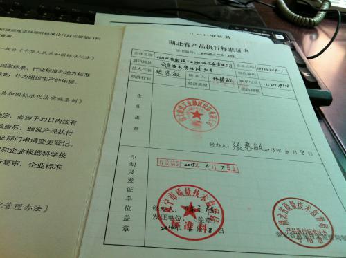 国家产品质量执行标准证书—敏锐工业微波设备