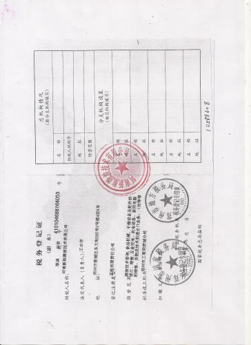 河南新航微波技术—税务登记证
