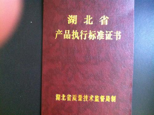 湖北敏锐微波产品执行标准证书
