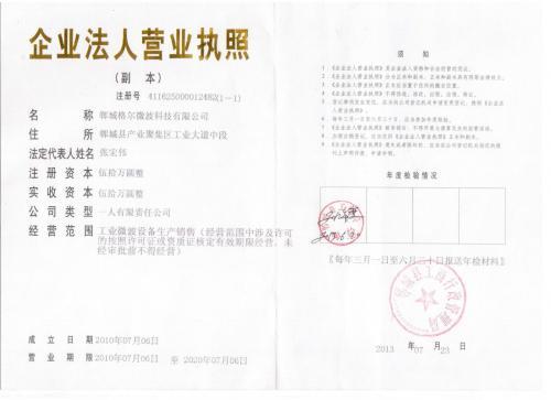 企业法人营业执照