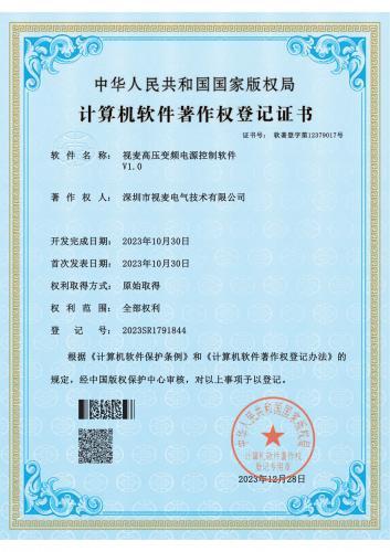 计算机软件著作权登记证书