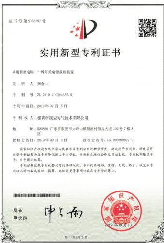 实用新型专利证书1