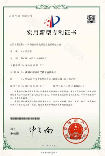 实用新型专利证书2
