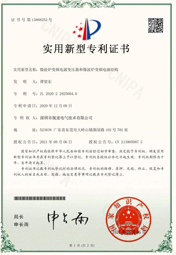 微波炉变频电源变压器和微波炉变频电源结构