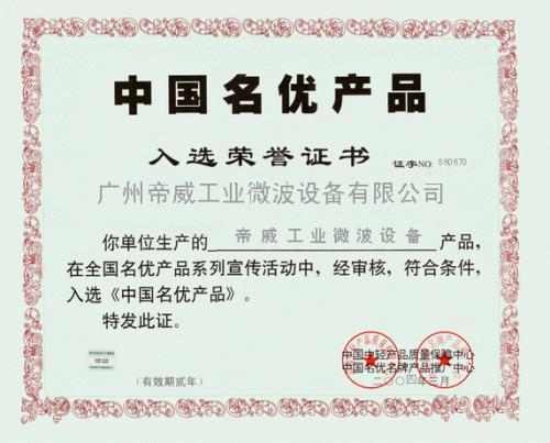 中国名优产品