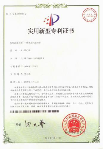 实用新型专利证书
