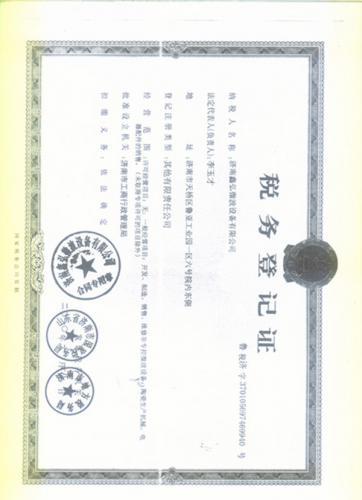 税务登记证